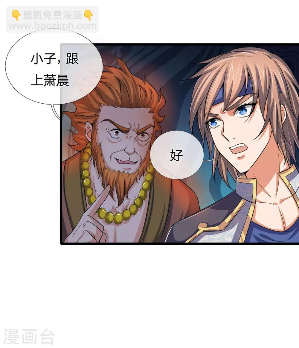 🍱神武天尊 第261话 龙凤榜 开比！ 第18页
