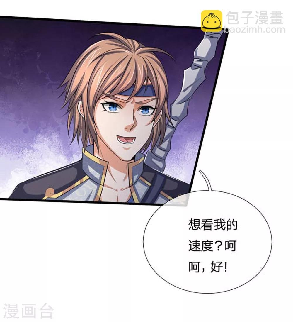 🍱神武天尊 第261话 龙凤榜 开比！ 第23页
