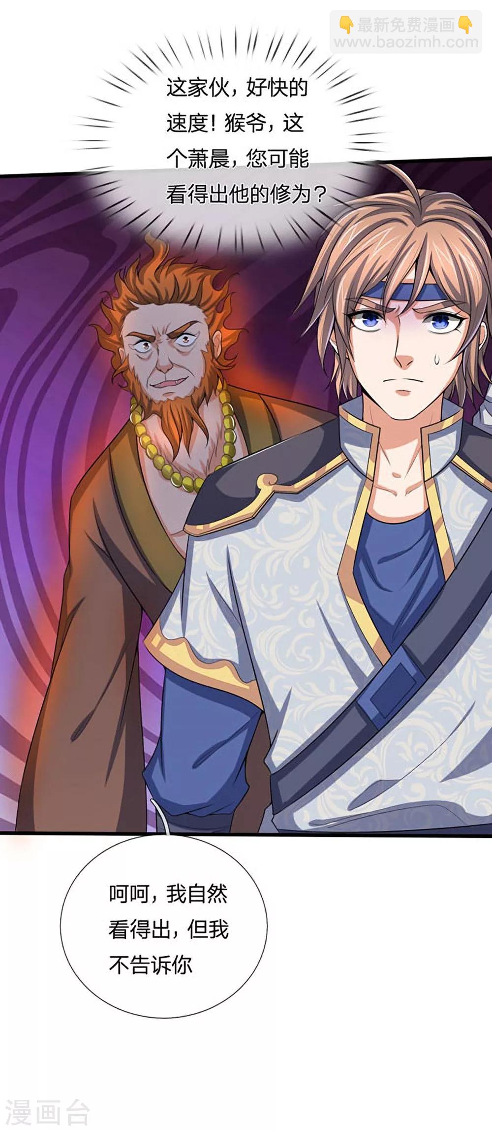 🍱神武天尊 第261话 龙凤榜 开比！ 第30页