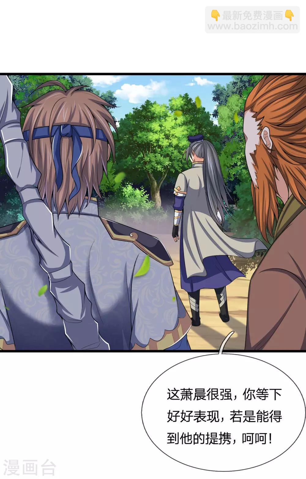 🍱神武天尊 第261话 龙凤榜 开比！ 第31页