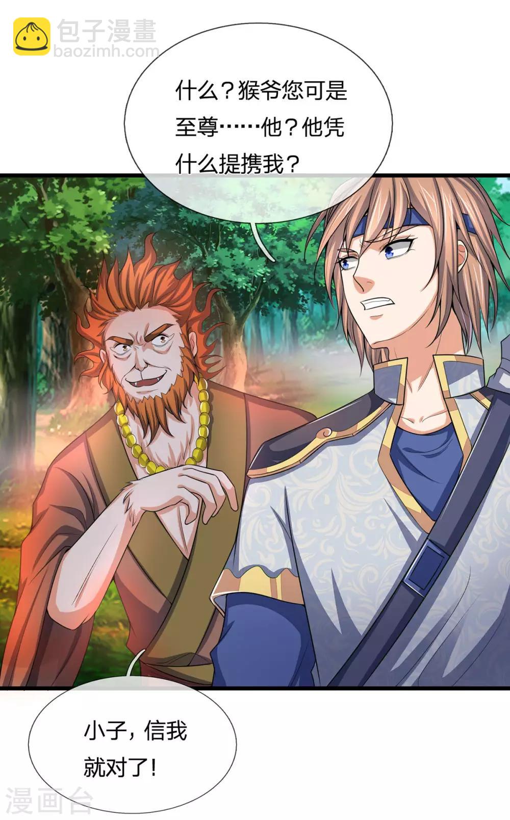 🍱神武天尊 第261话 龙凤榜 开比！ 第32页