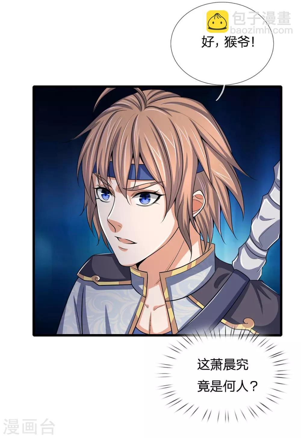 🍱神武天尊 第261话 龙凤榜 开比！ 第33页