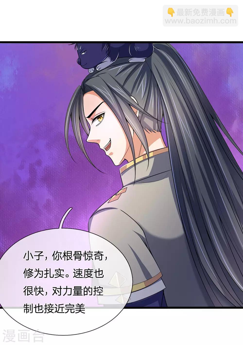 🍱神武天尊 第261话 龙凤榜 开比！ 第34页