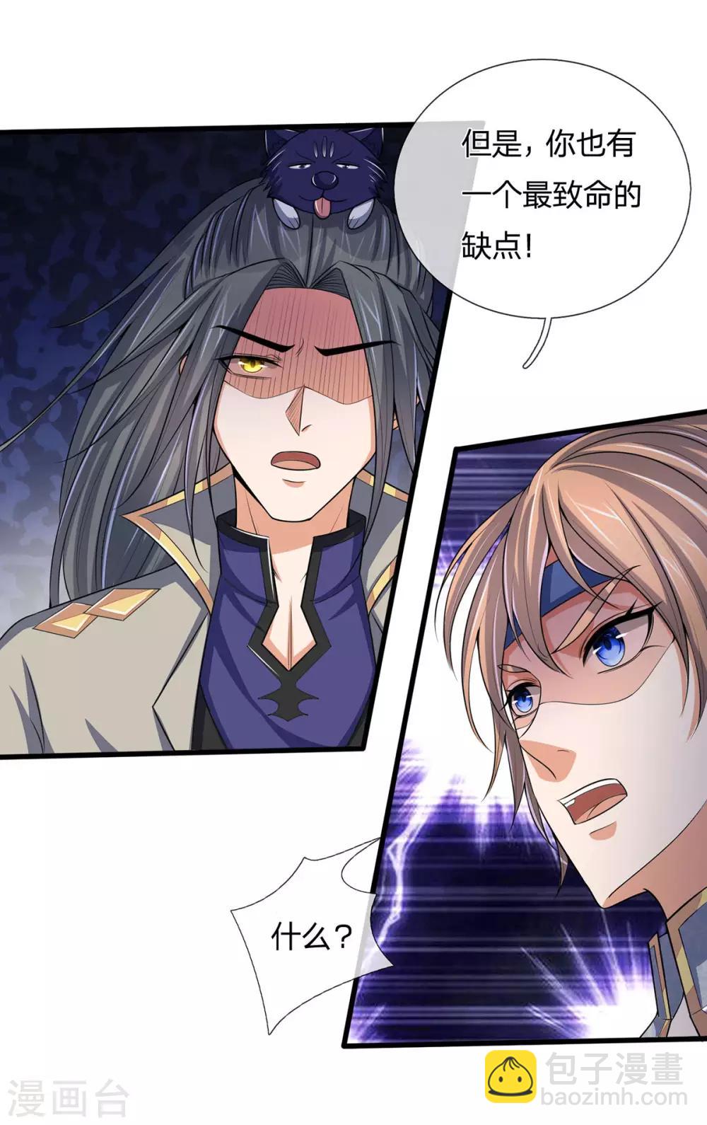 🍱神武天尊 第261话 龙凤榜 开比！ 第36页