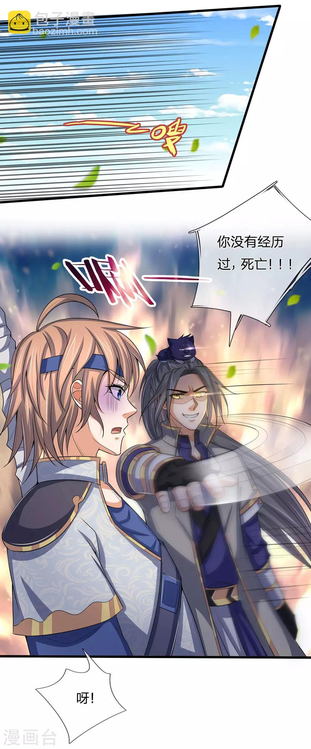 🍱神武天尊 第261话 龙凤榜 开比！ 第37页