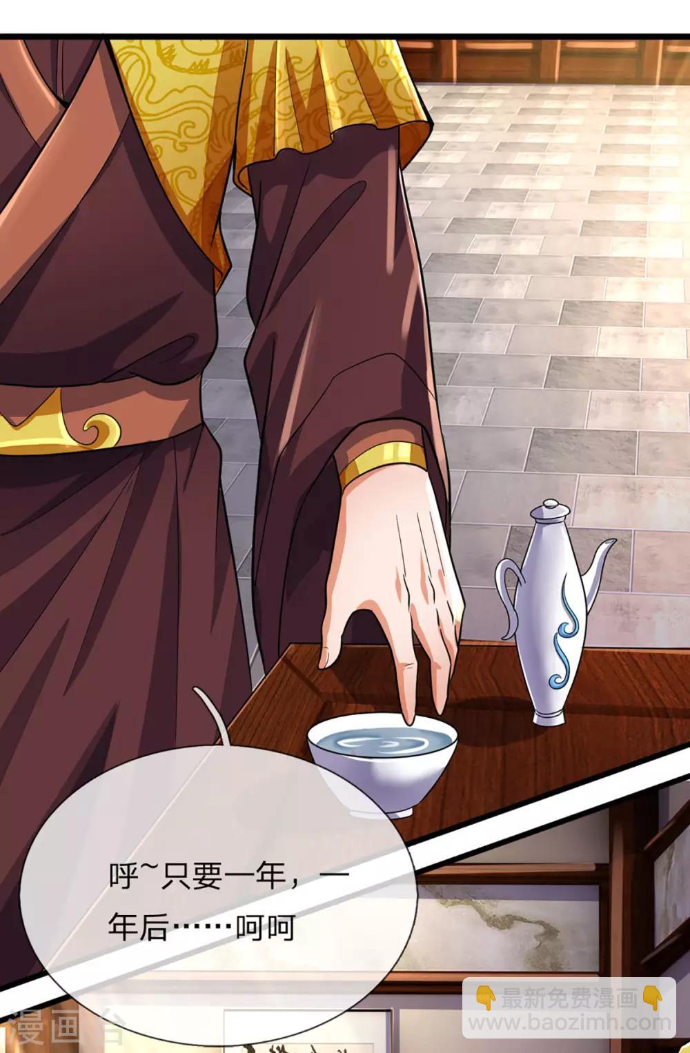 🍱神武天尊 第261话 龙凤榜 开比！ 第5页