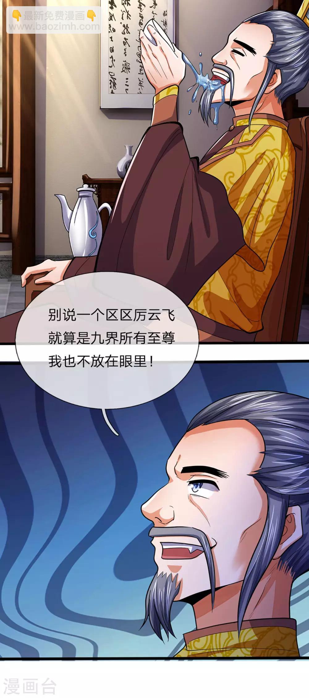 🍱神武天尊 第261话 龙凤榜 开比！ 第6页