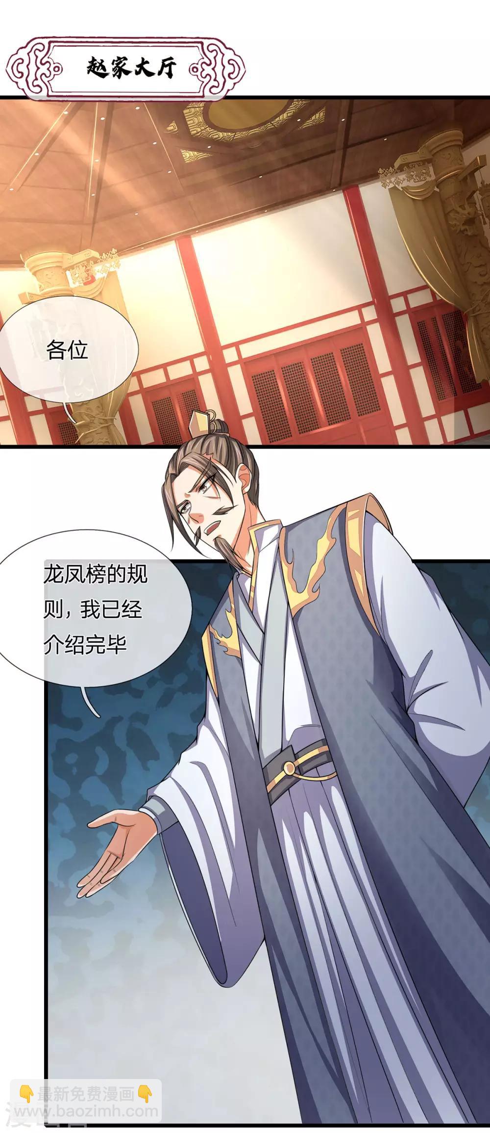 🍱神武天尊 第261话 龙凤榜 开比！ 第7页