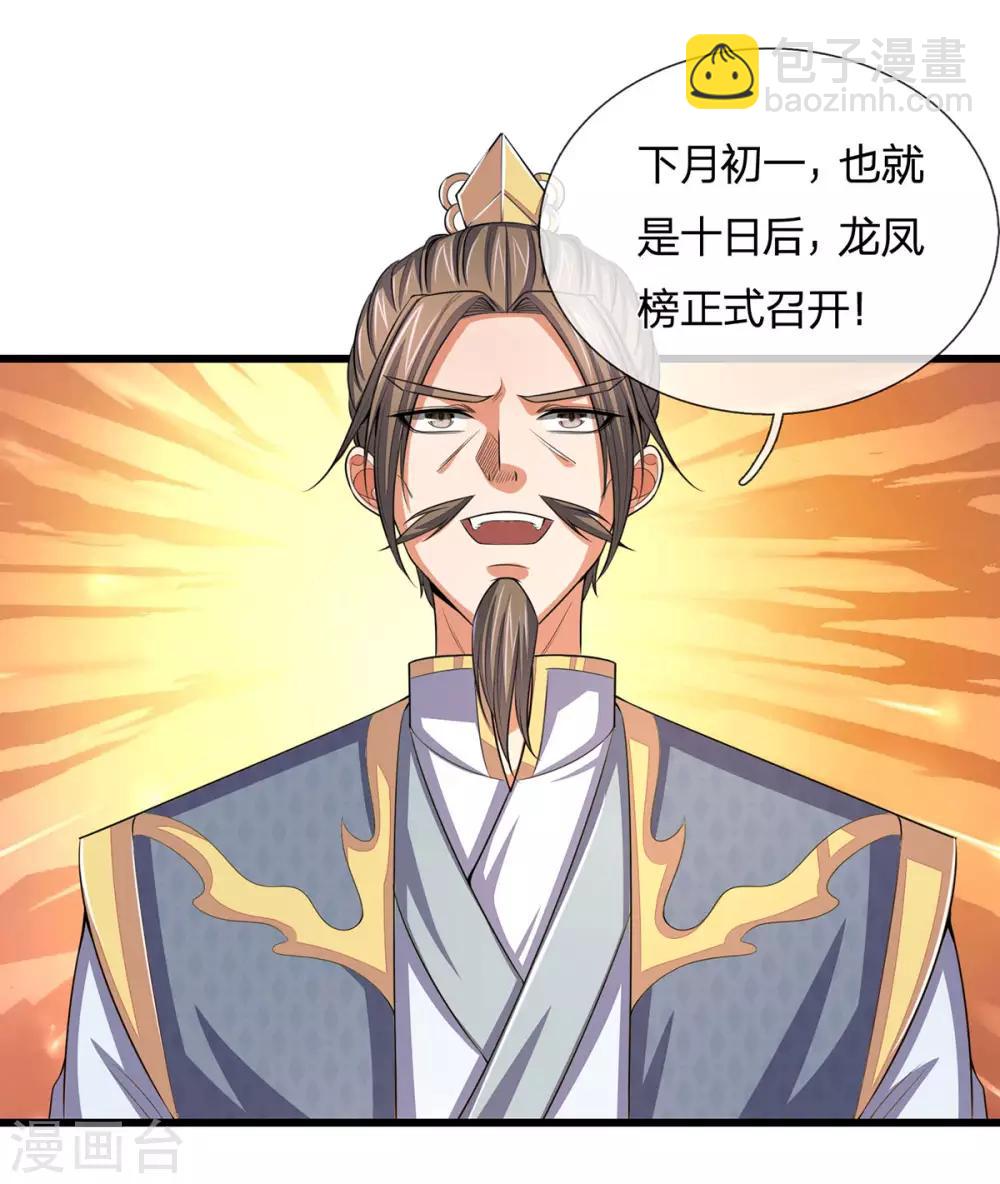 🍱神武天尊 第261话 龙凤榜 开比！ 第8页