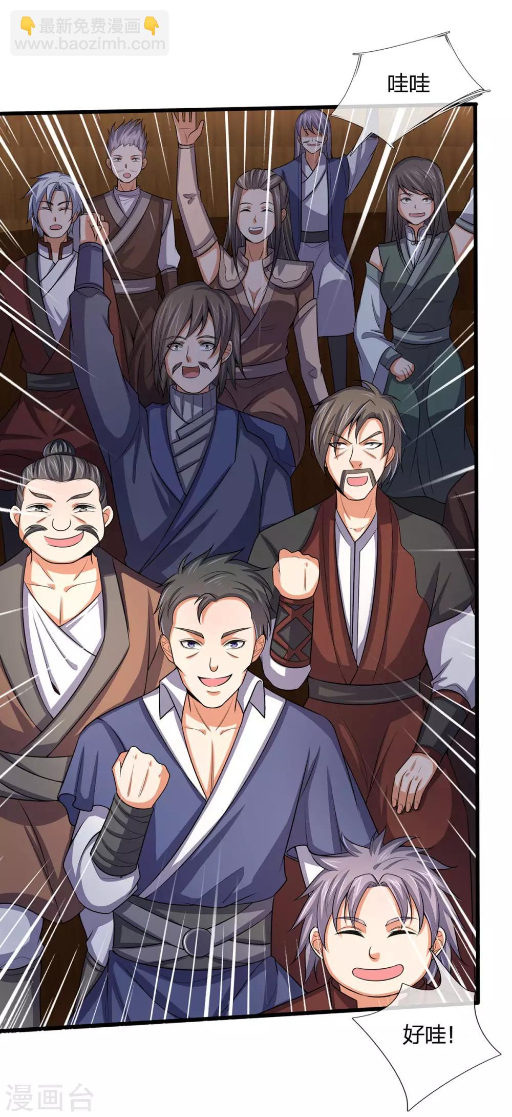 🍱神武天尊 第261话 龙凤榜 开比！ 第9页