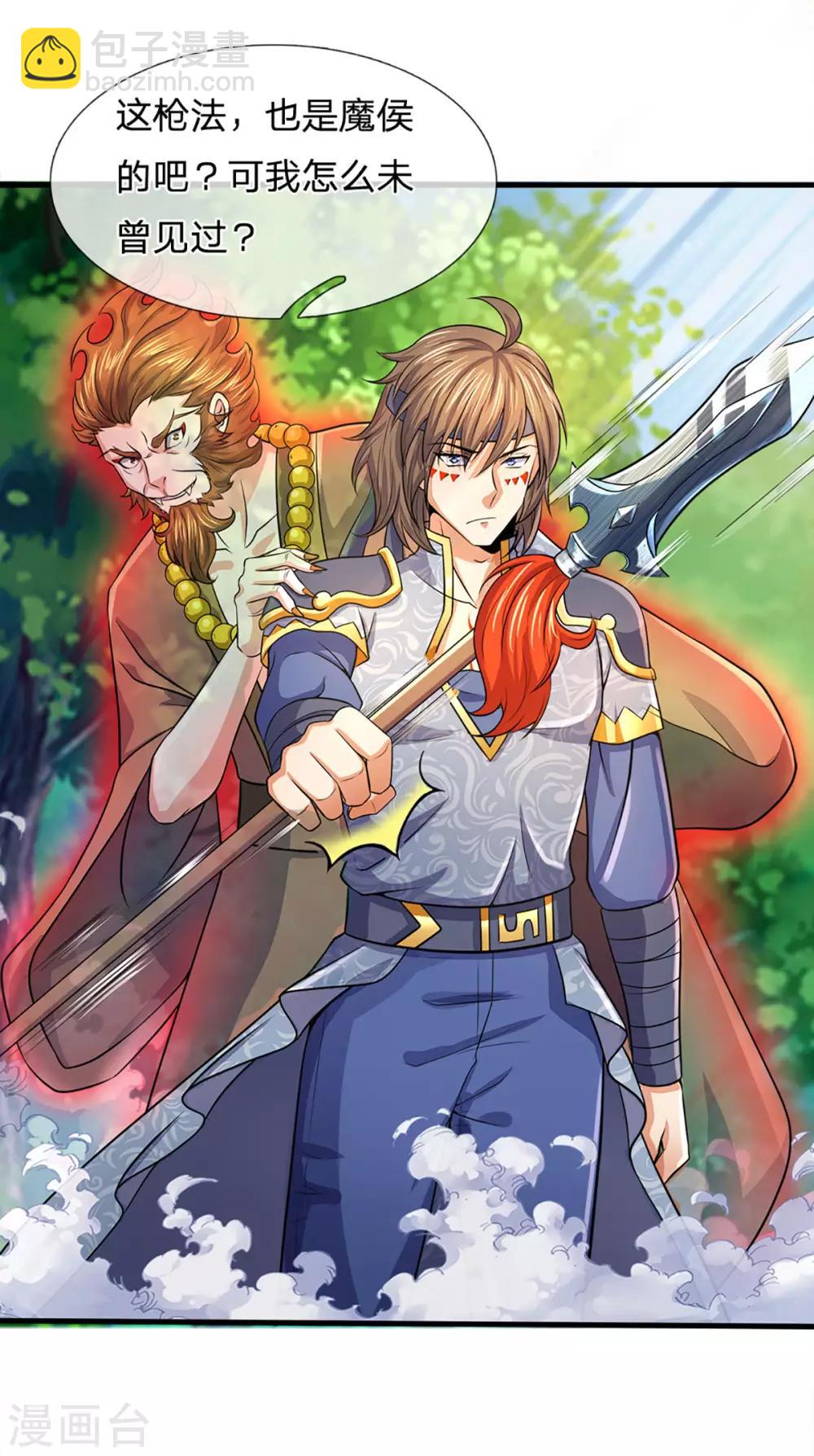 🍱神武天尊 第263话 第三神通 第12页