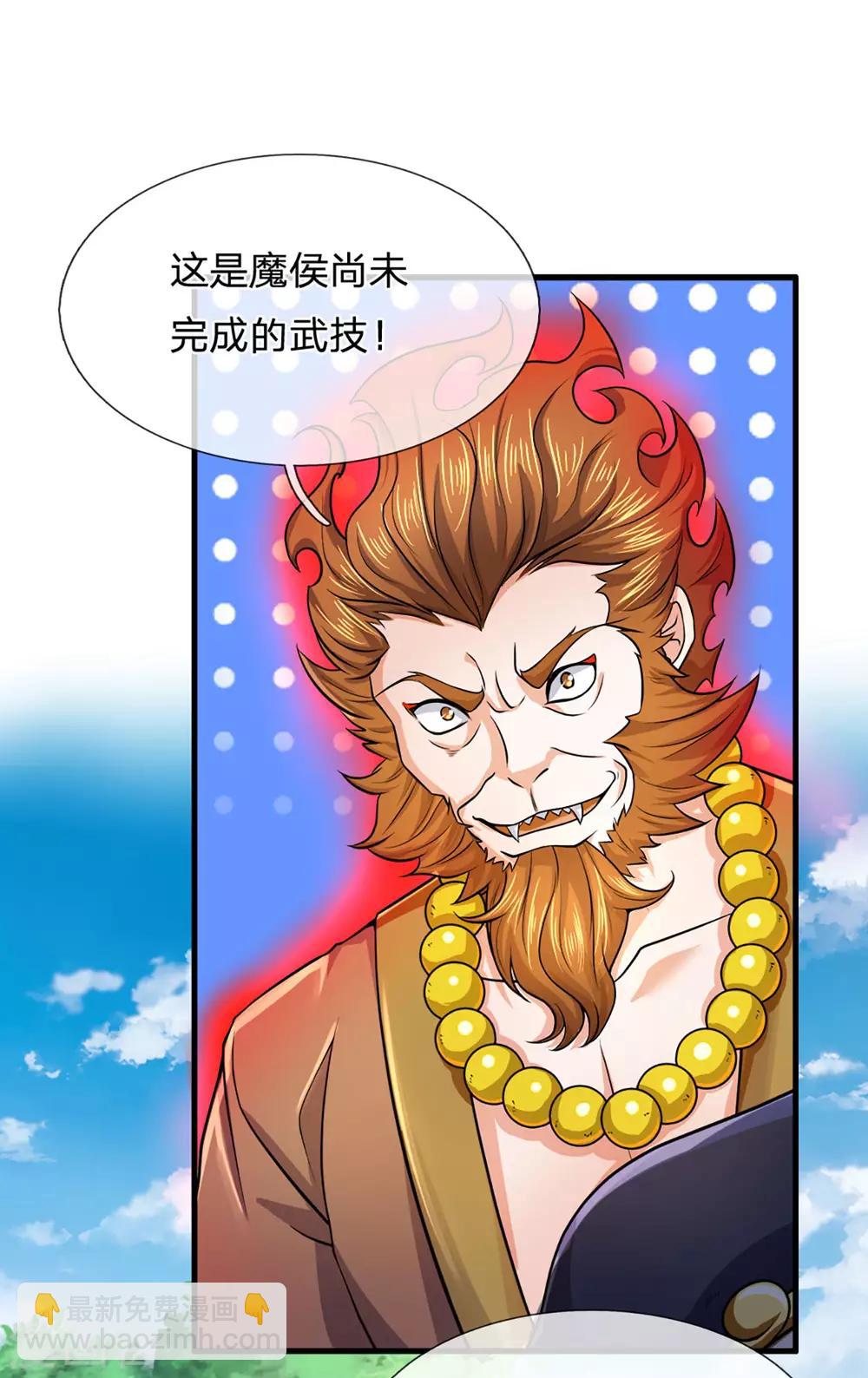 🍱神武天尊 第263话 第三神通 第13页