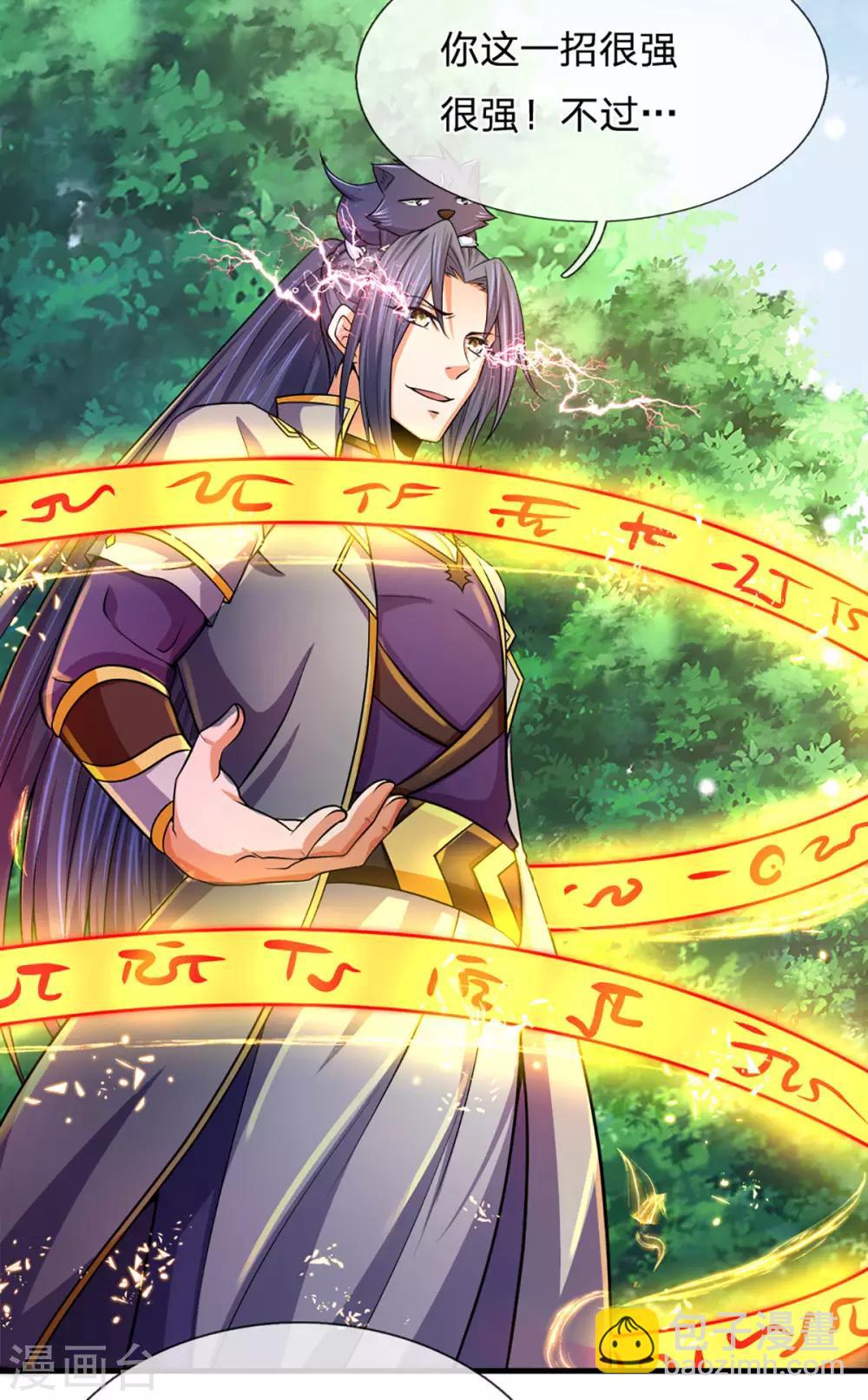 🍱神武天尊 第263话 第三神通 第14页