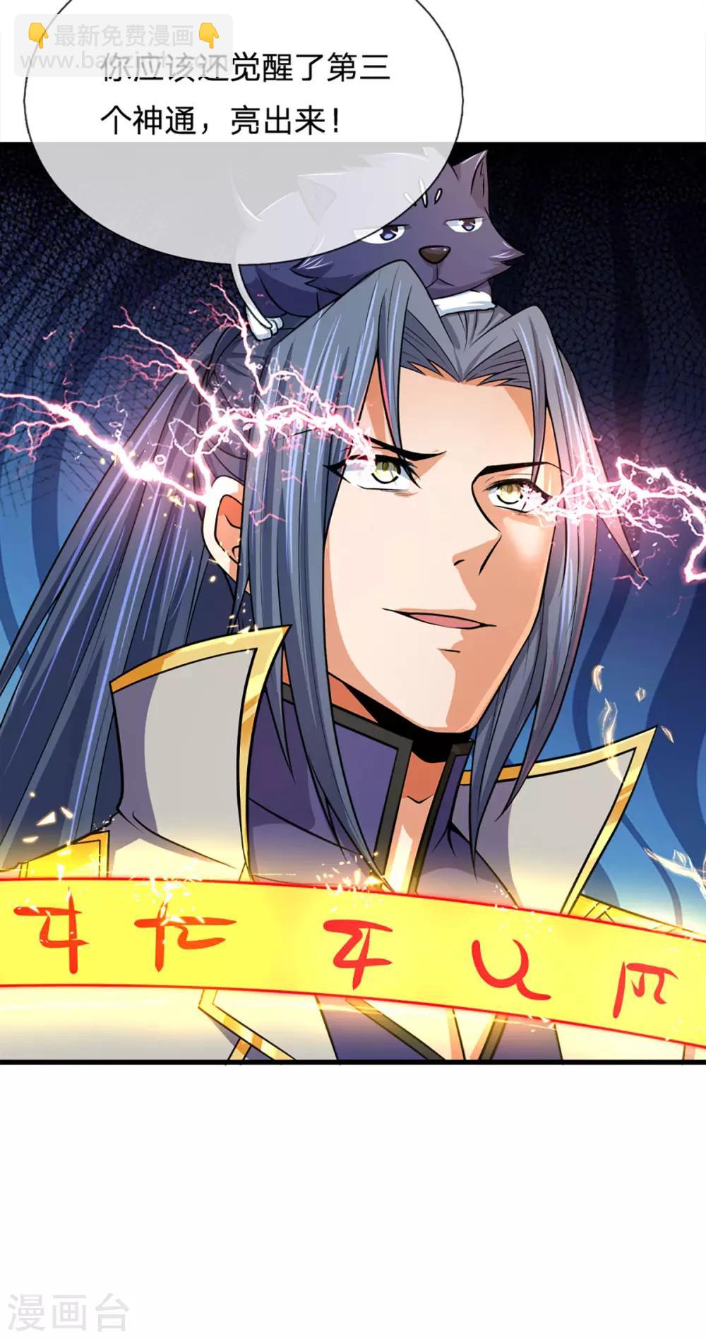 🍱神武天尊 第263话 第三神通 第15页