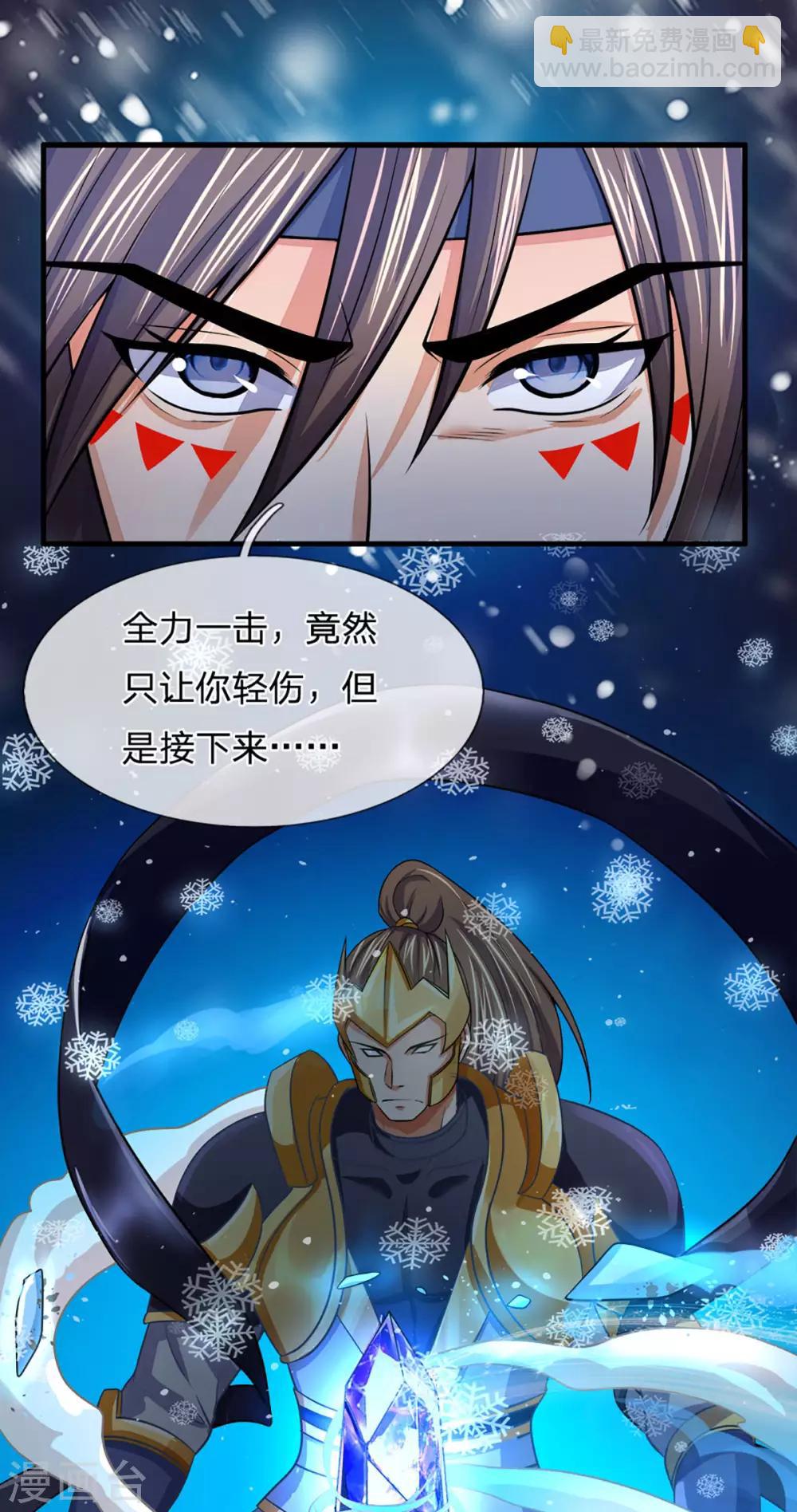 🍱神武天尊 第263话 第三神通 第16页