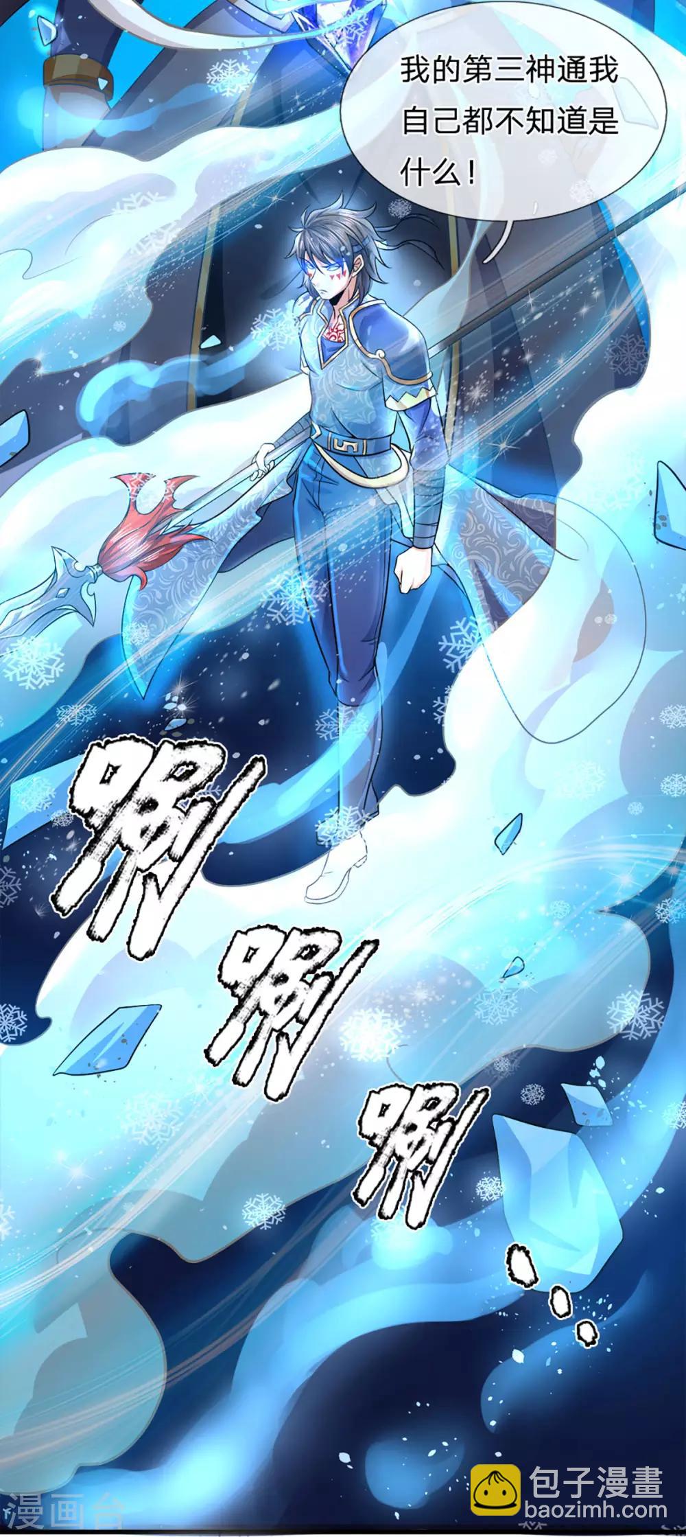 🍱神武天尊 第263话 第三神通 第17页
