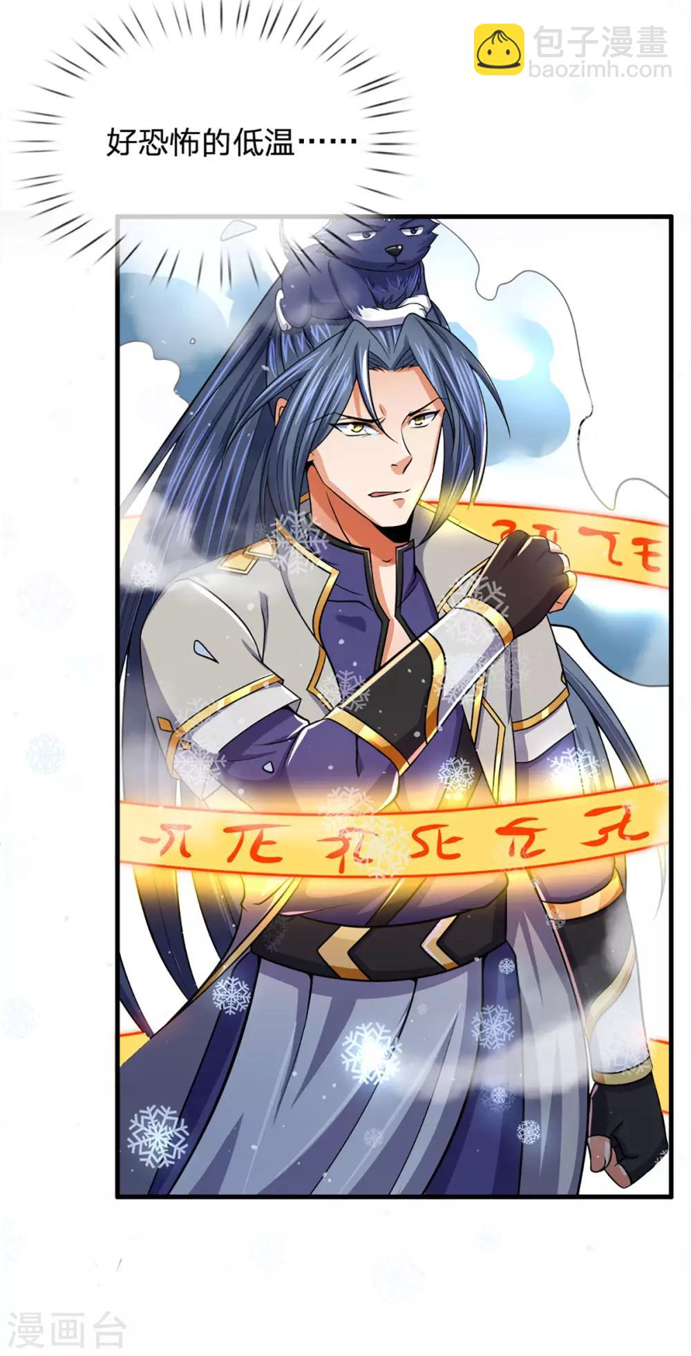 🍱神武天尊 第263话 第三神通 第18页