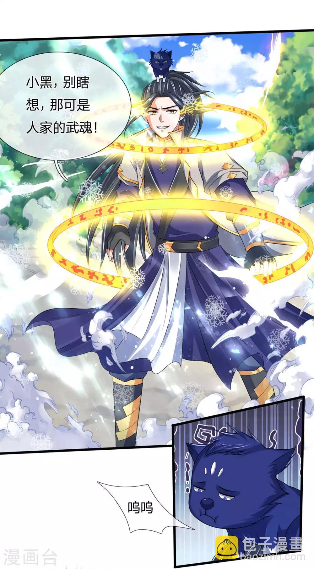 🍱神武天尊 第263话 第三神通 第20页