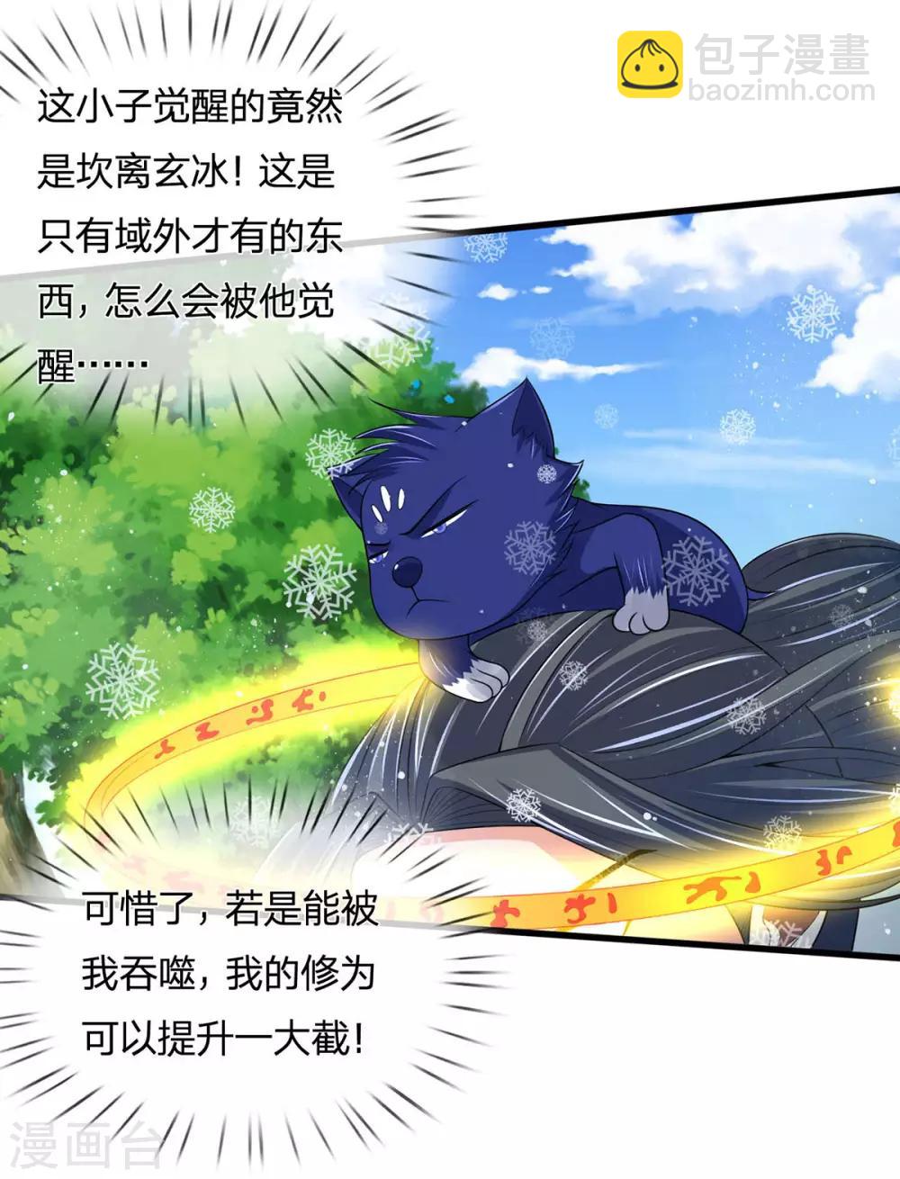 🍱神武天尊 第263话 第三神通 第21页
