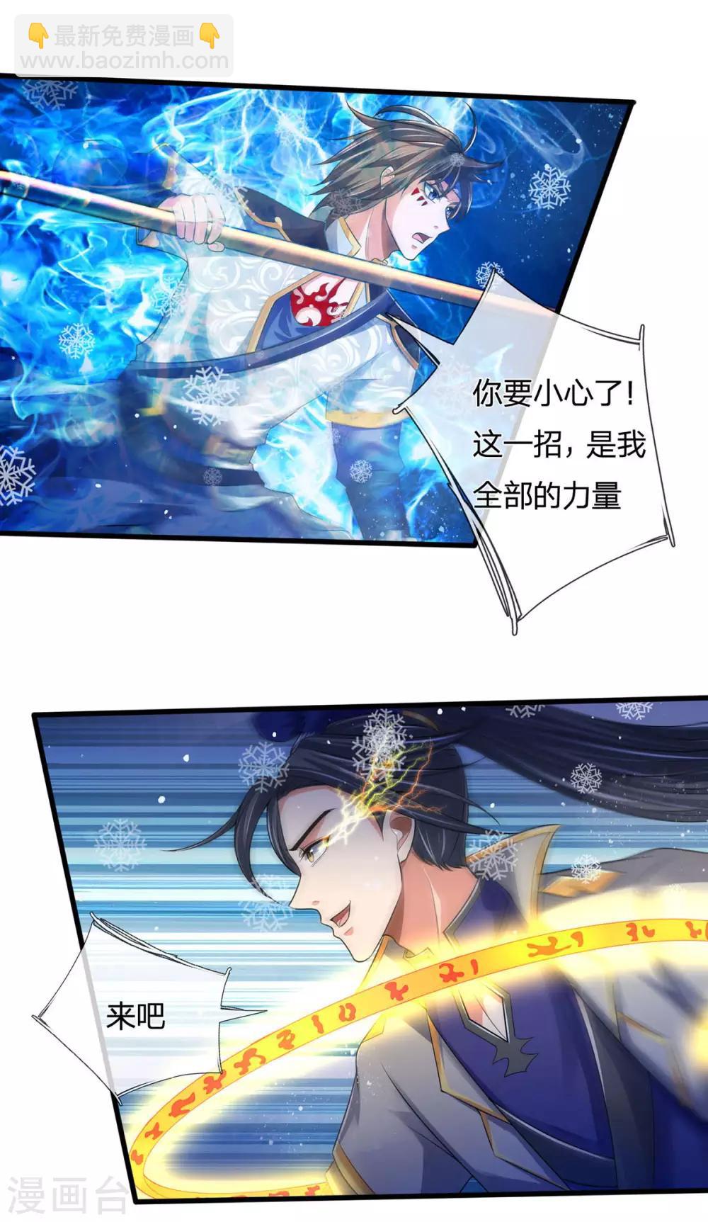 🍱神武天尊 第263话 第三神通 第22页