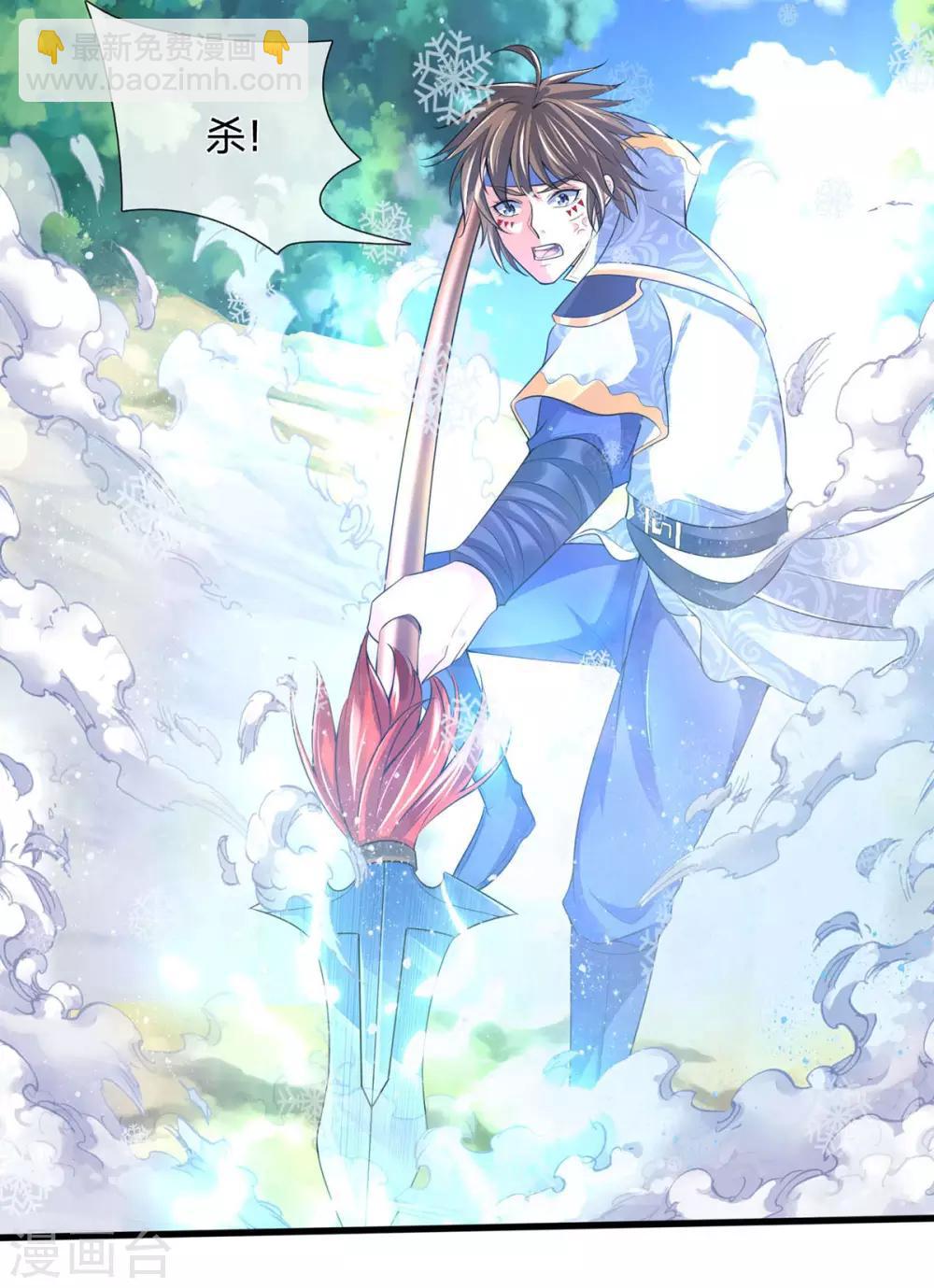 🍱神武天尊 第263话 第三神通 第24页
