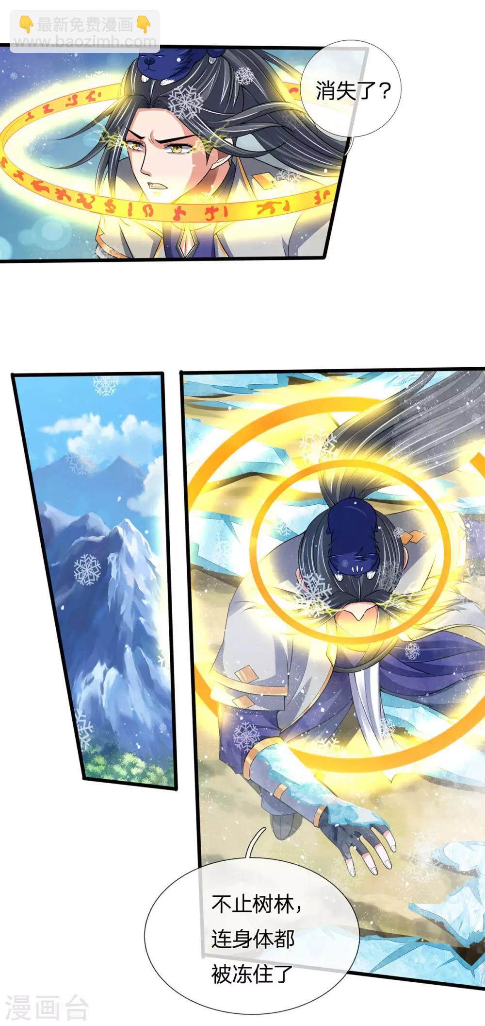 🍱神武天尊 第263话 第三神通 第26页