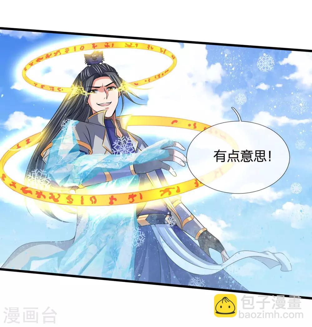 🍱神武天尊 第263话 第三神通 第27页