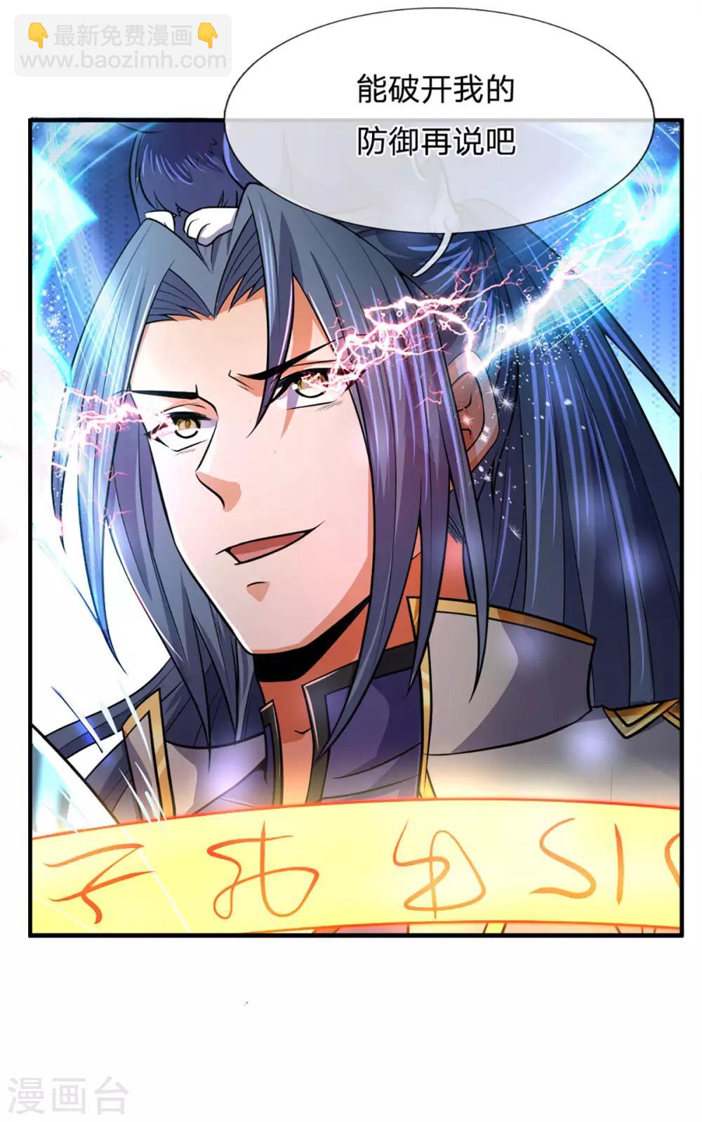 🍱神武天尊 第263话 第三神通 第3页