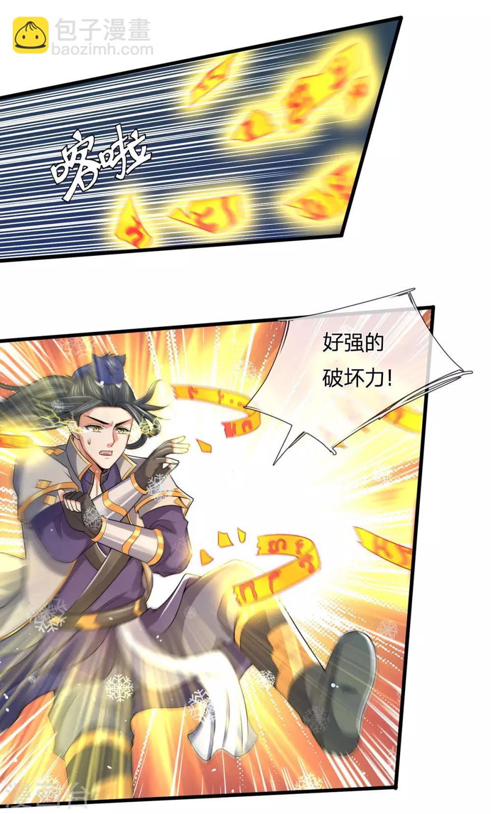 🍱神武天尊 第263话 第三神通 第31页