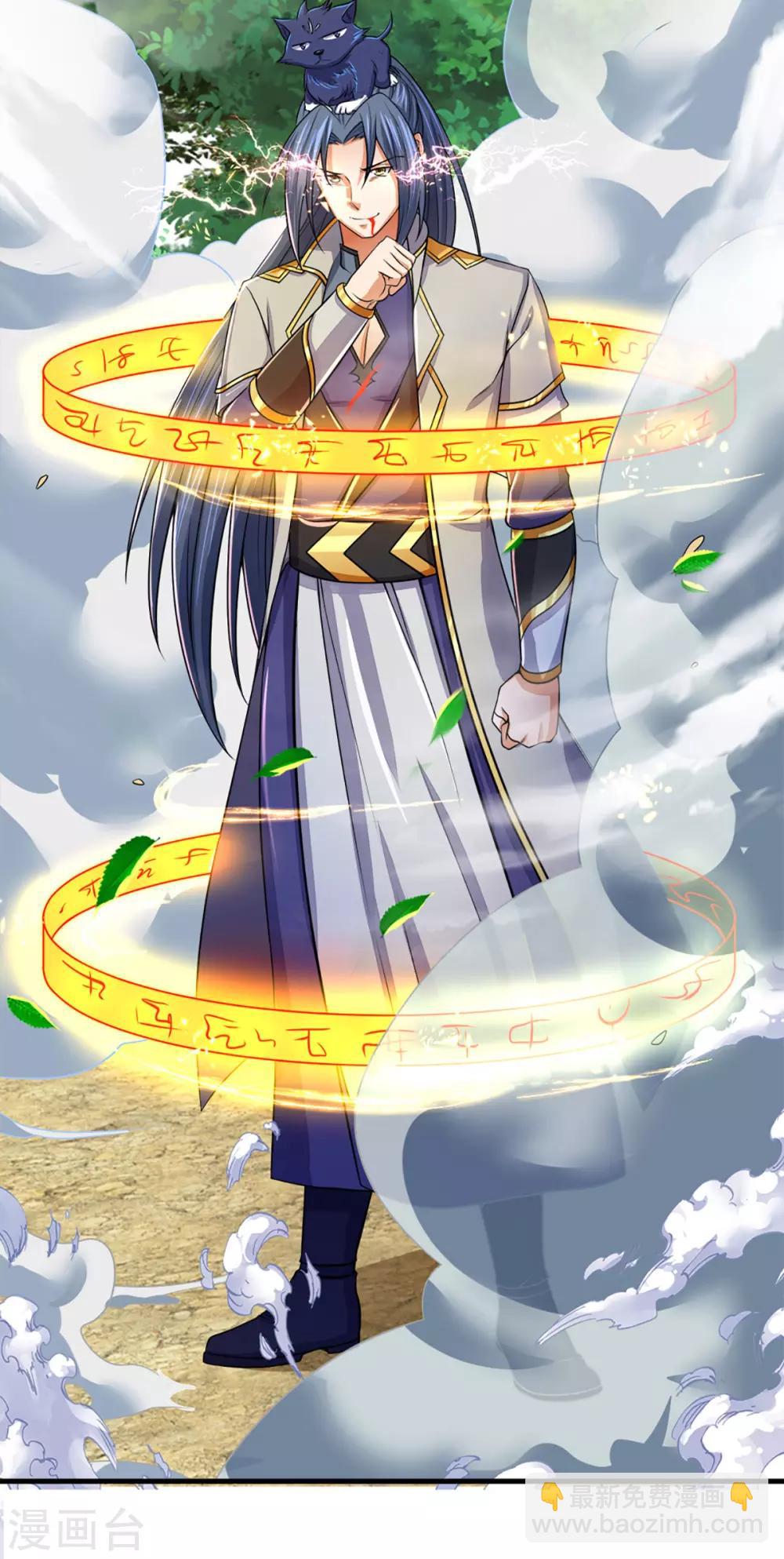 🍱神武天尊 第263话 第三神通 第9页