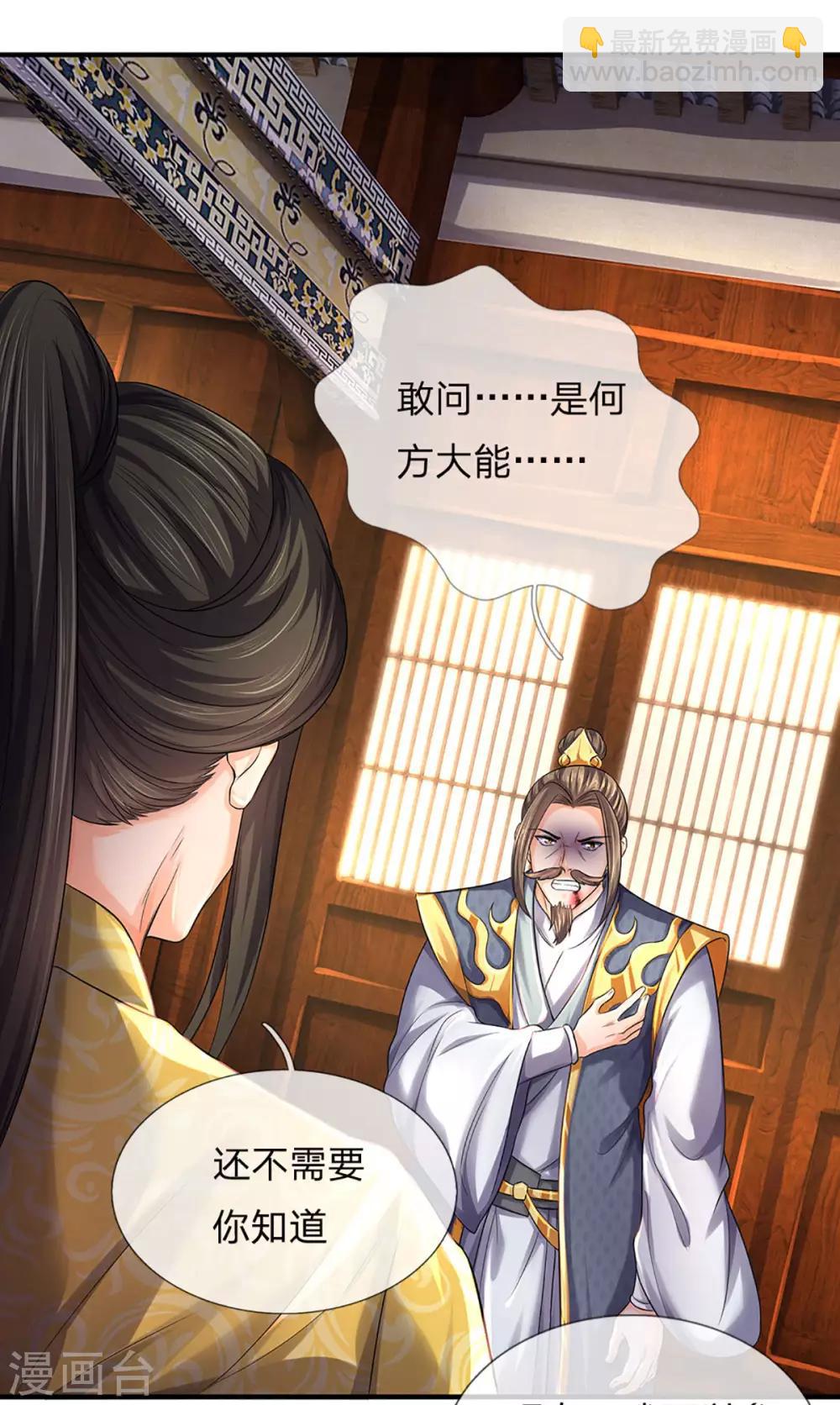 🍱神武天尊 第265话 神秘高手和空前盛况 第10页