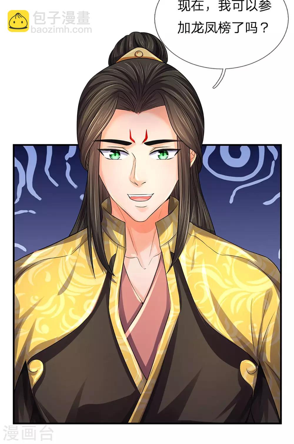 🍱神武天尊 第265话 神秘高手和空前盛况 第11页