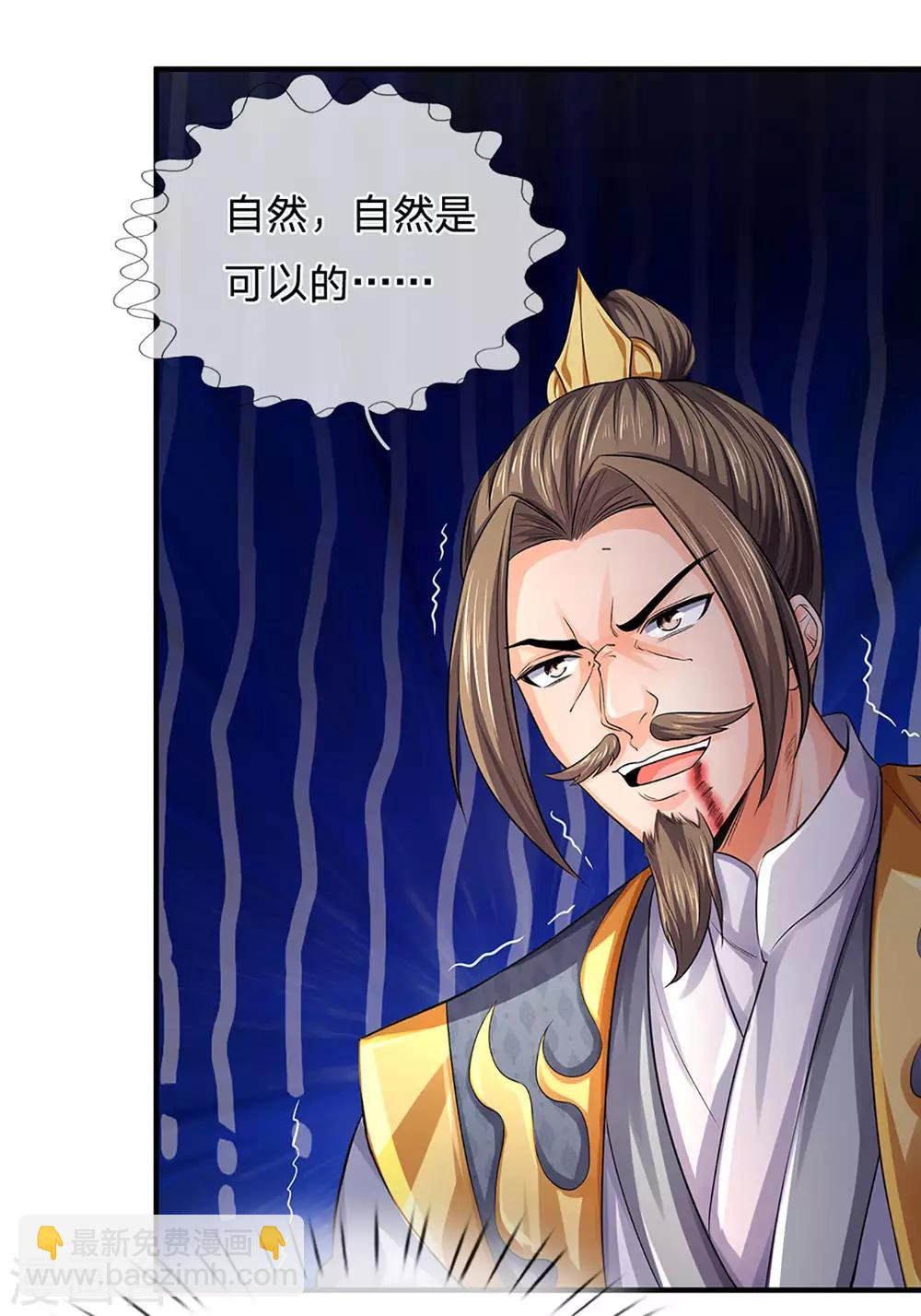 🍱神武天尊 第265话 神秘高手和空前盛况 第12页