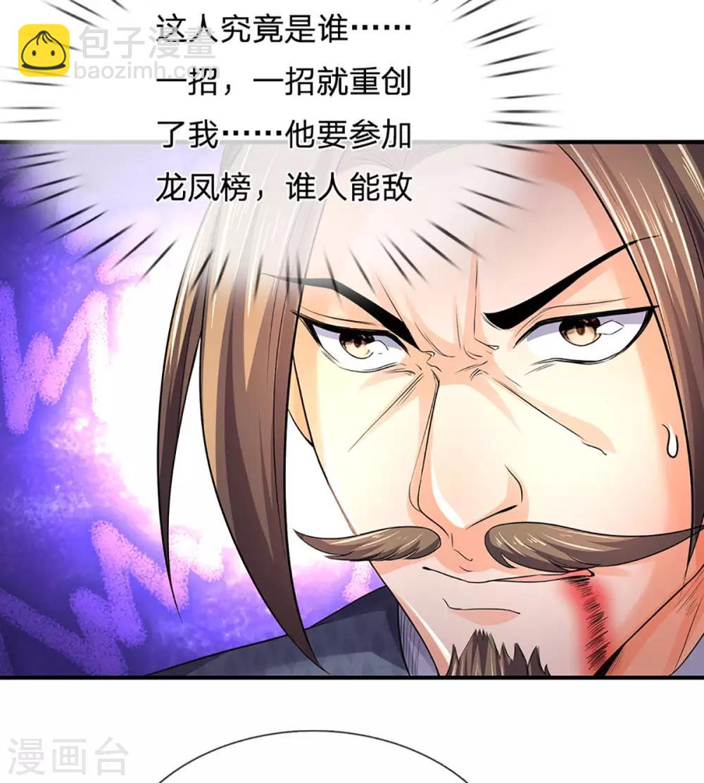 🍱神武天尊 第265话 神秘高手和空前盛况 第13页