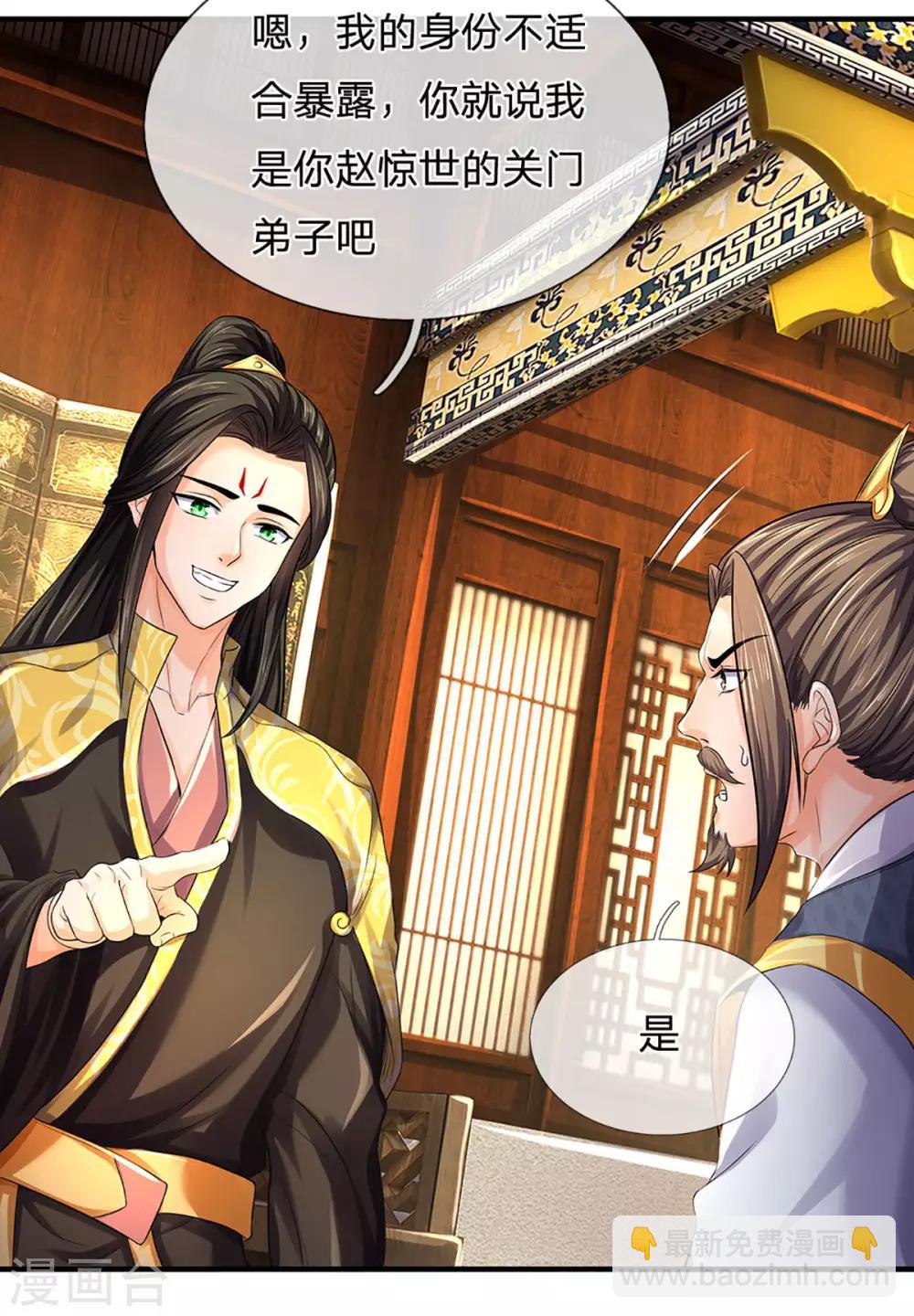 🍱神武天尊 第265话 神秘高手和空前盛况 第14页