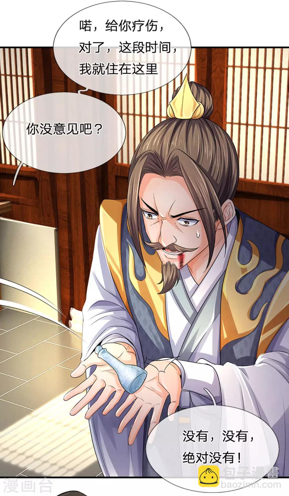 🍱神武天尊 第265话 神秘高手和空前盛况 第16页