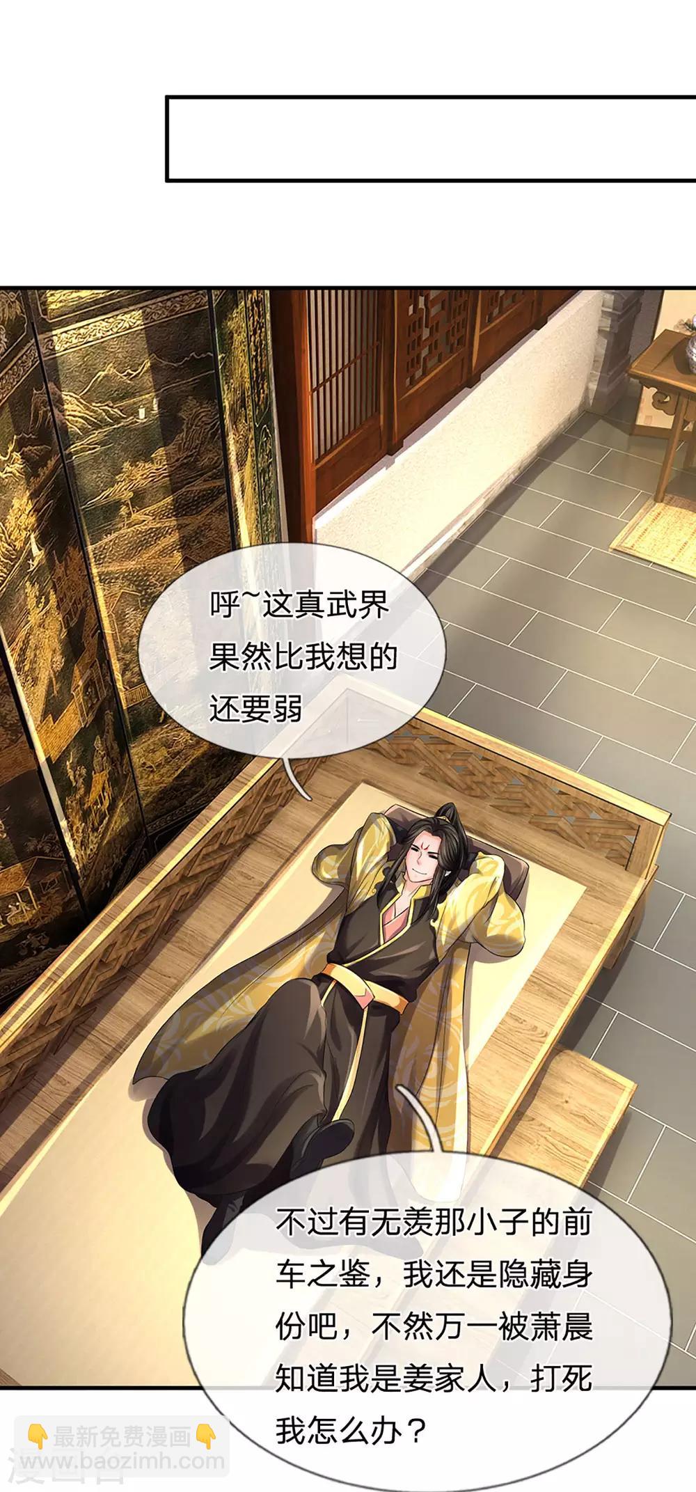 🍱神武天尊 第265话 神秘高手和空前盛况 第18页