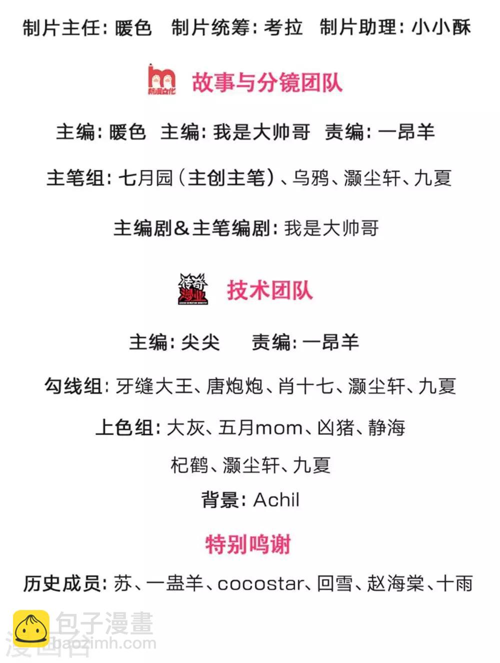 🍱神武天尊 第265话 神秘高手和空前盛况 第2页