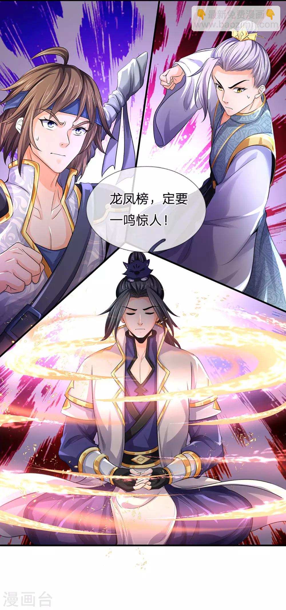 🍱神武天尊 第265话 神秘高手和空前盛况 第21页