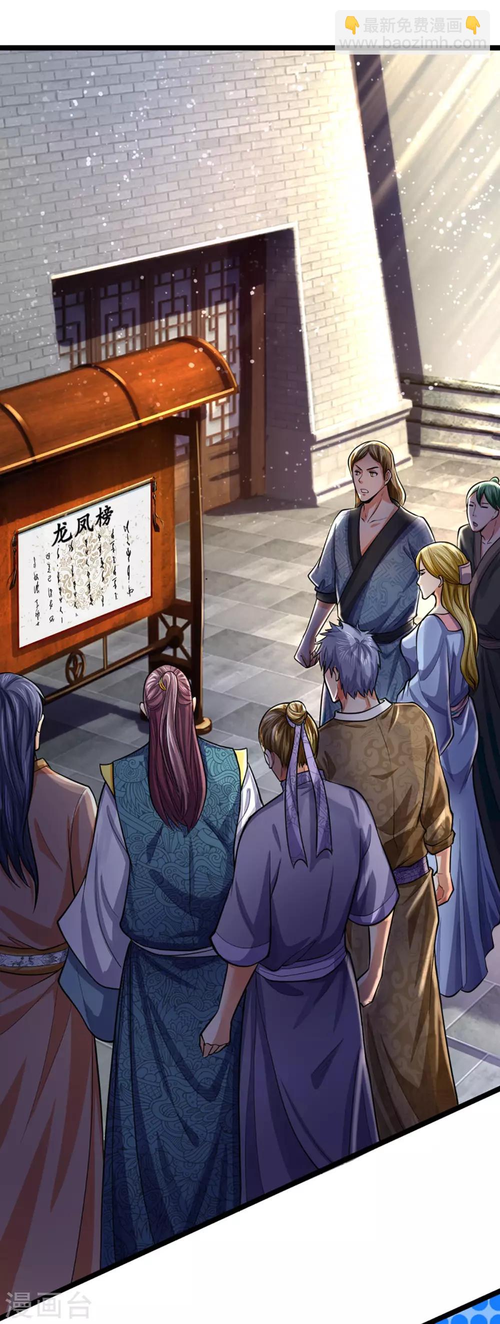 🍱神武天尊 第265话 神秘高手和空前盛况 第23页