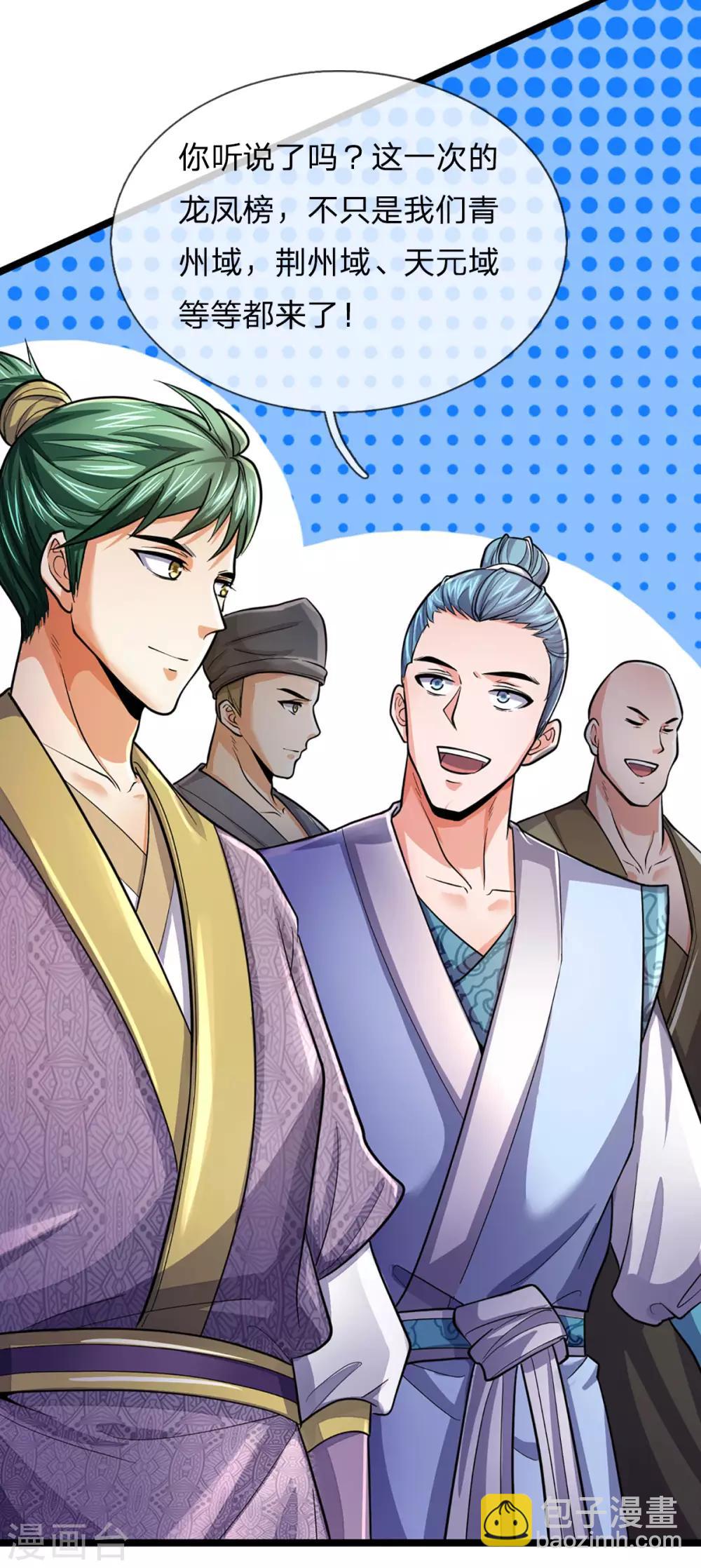 🍱神武天尊 第265话 神秘高手和空前盛况 第24页