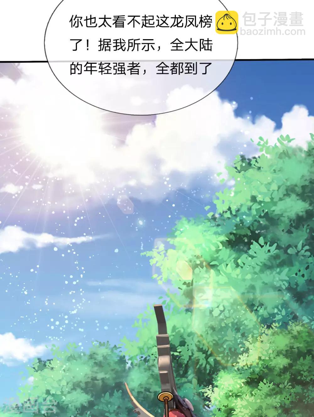 🍱神武天尊 第265话 神秘高手和空前盛况 第26页