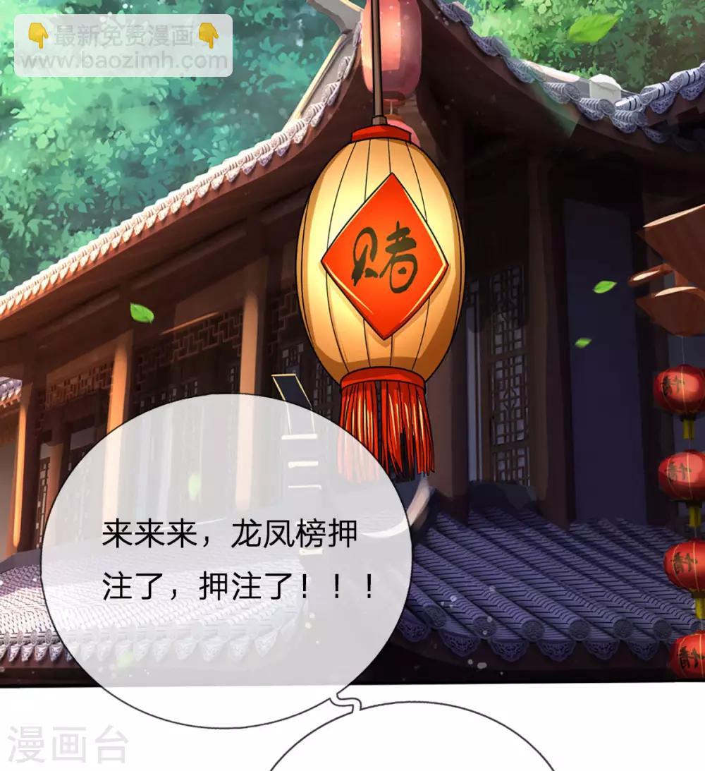 🍱神武天尊 第265话 神秘高手和空前盛况 第27页