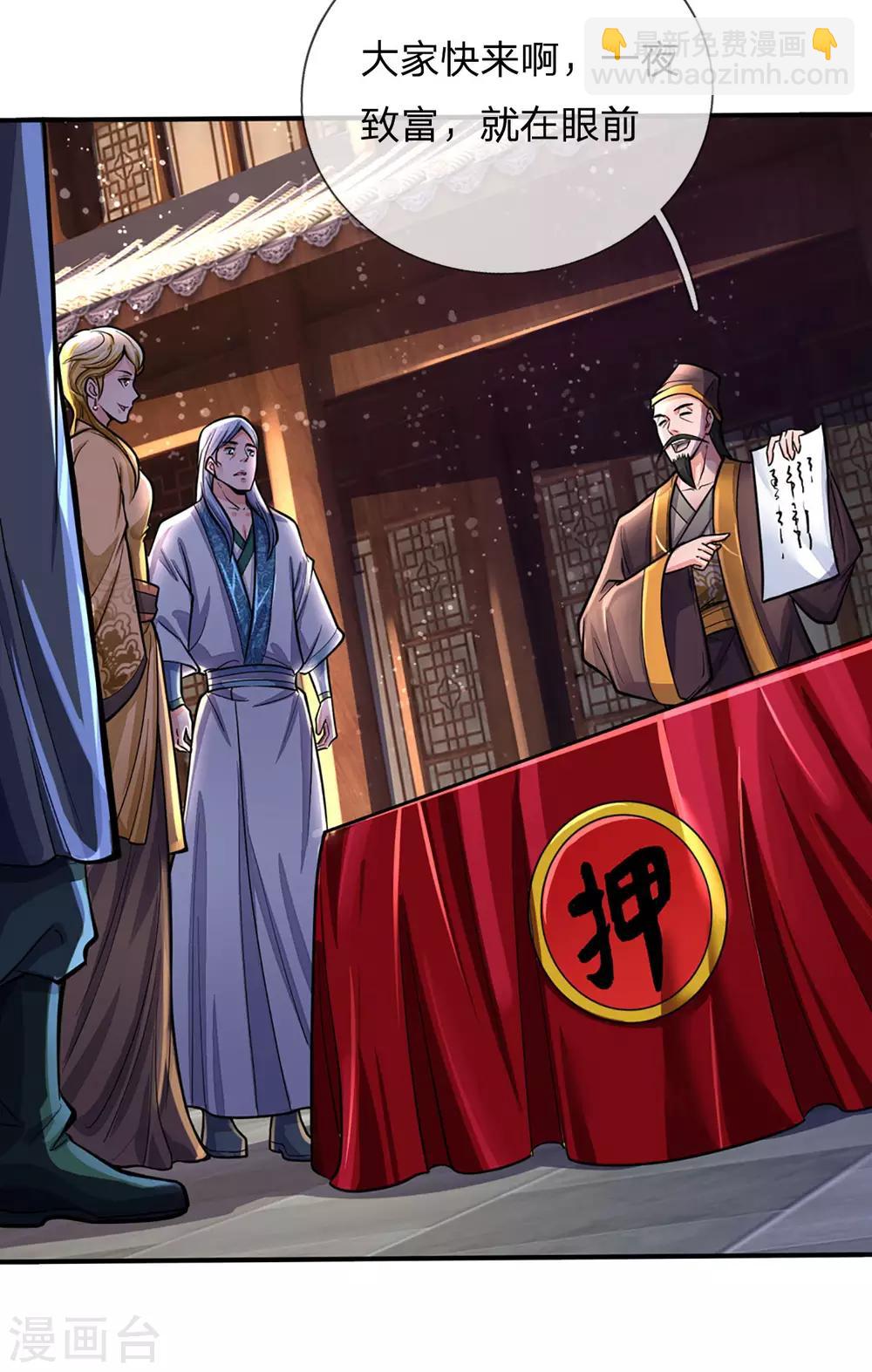 🍱神武天尊 第265话 神秘高手和空前盛况 第28页