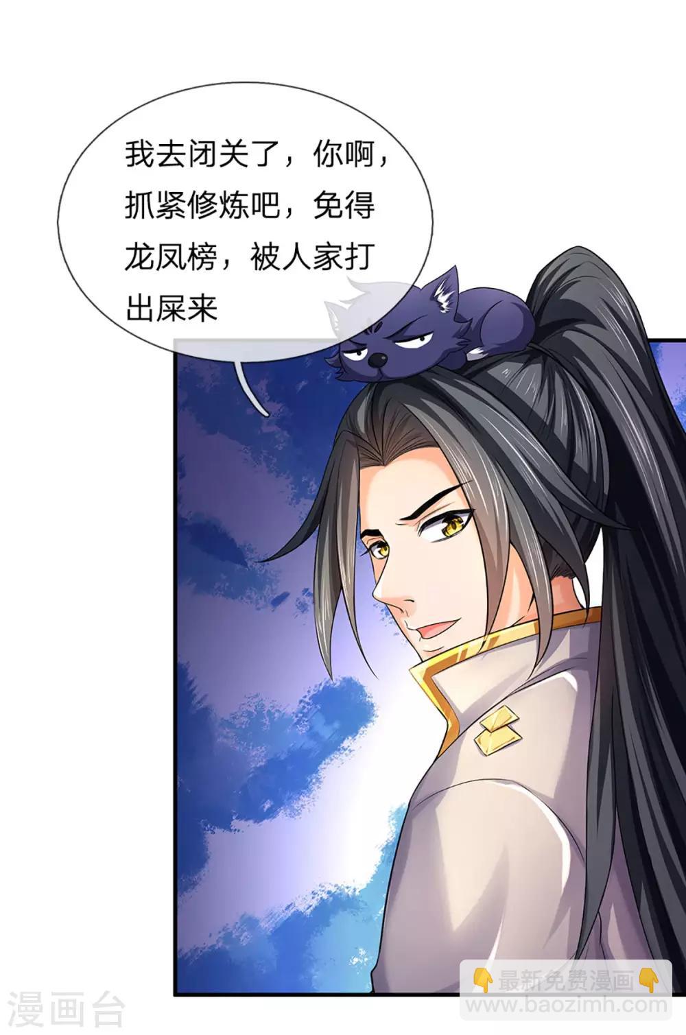 🍱神武天尊 第265话 神秘高手和空前盛况 第3页