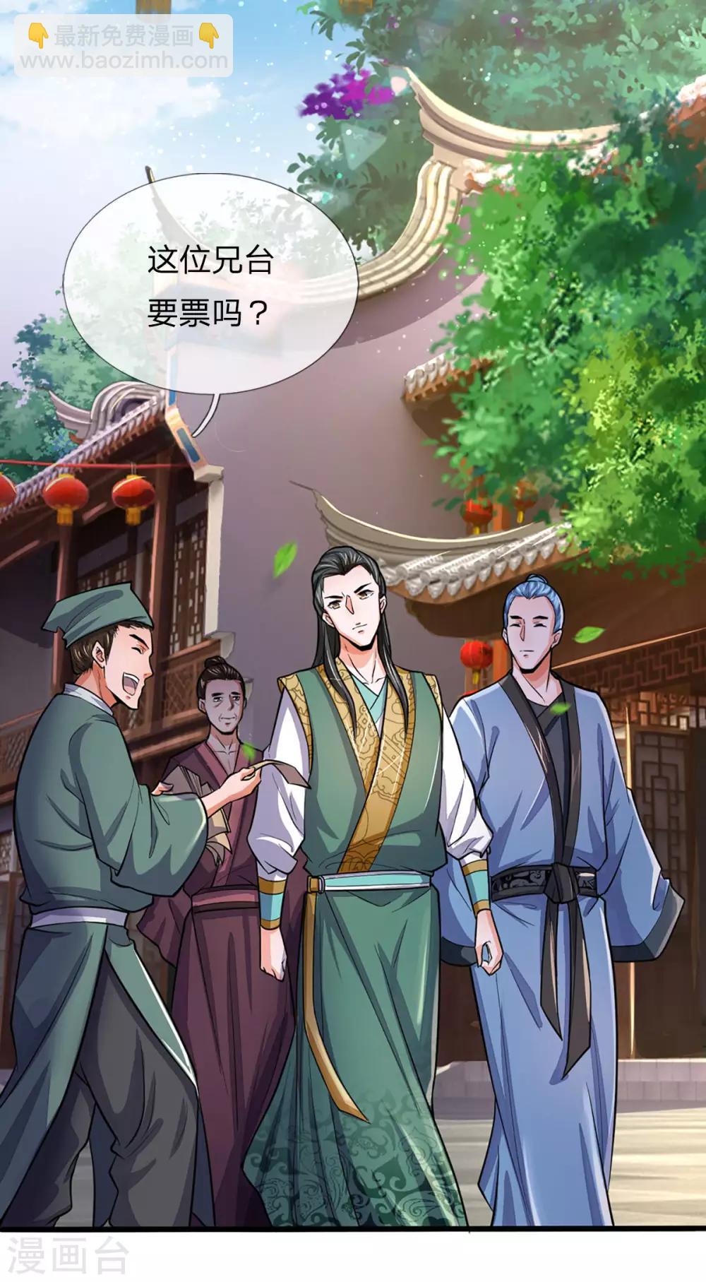 🍱神武天尊 第265话 神秘高手和空前盛况 第30页
