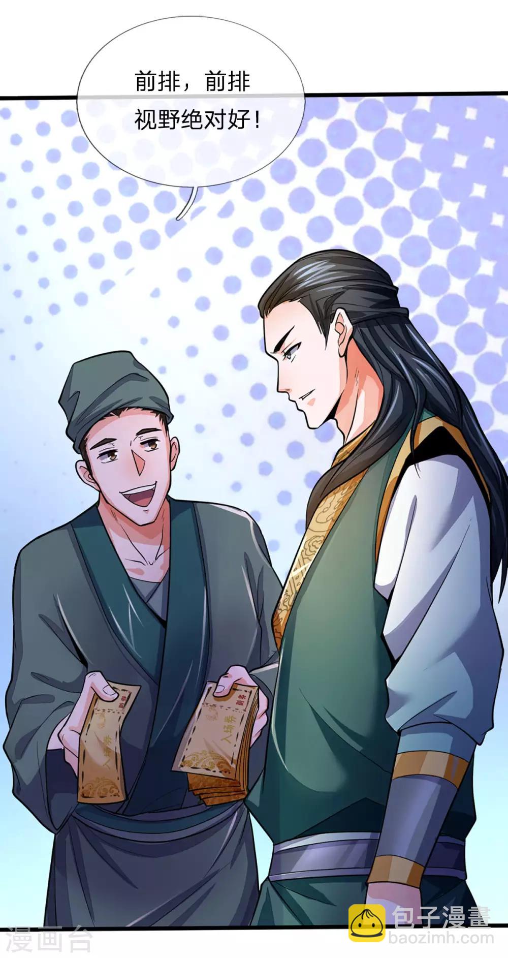 🍱神武天尊 第265话 神秘高手和空前盛况 第31页
