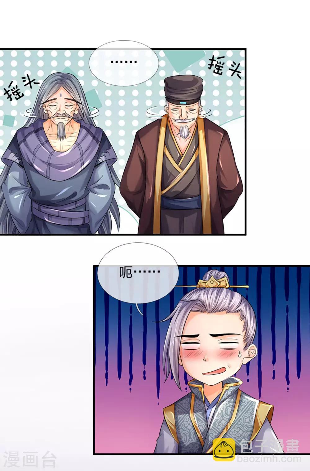 🍱神武天尊 第265话 神秘高手和空前盛况 第5页
