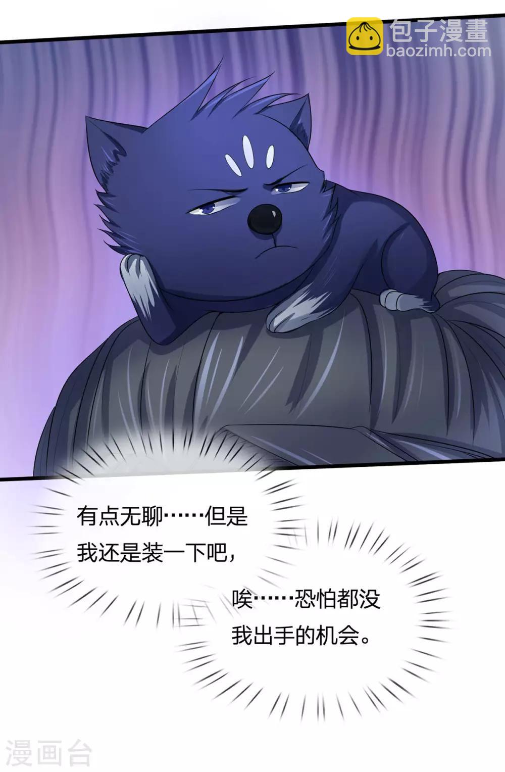 🍱神武天尊 第267话 大混战！ 第12页