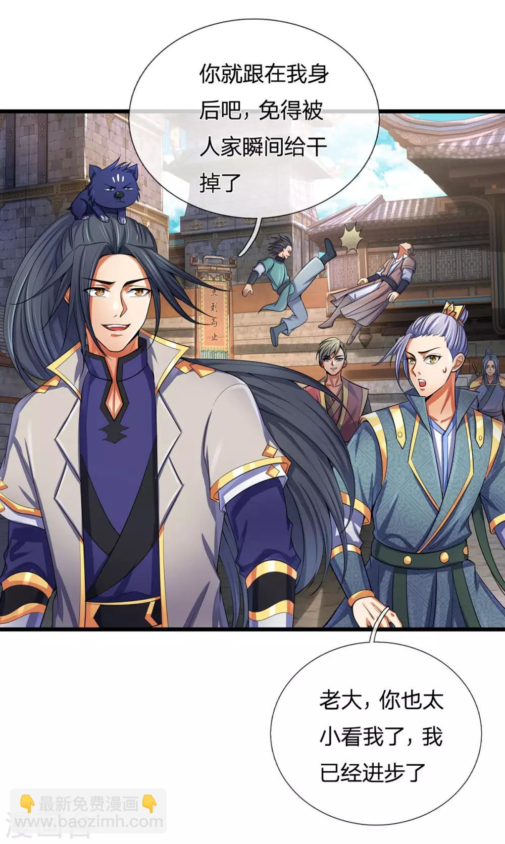 🍱神武天尊 第267话 大混战！ 第13页